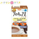 日清オイリオグループ プロキュアZ コーヒー味 125mL スマイルケア食 青マーク 噛まずに飲み込める 日本製 MCTオイル 大人向け 液状 栄養補給食 カロリー摂取 高カロリータイプ 食欲低下 手術後