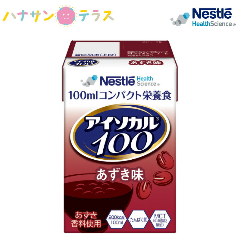 介護食 アイソカル100 あずき味 100mL 