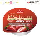 介護食 エンジョイMCTゼリー200 いちご味 72g クリニコ 森永 森永乳業 日本産 栄養補助 ゼリー 高カロリー 栄養補給 栄養補助 ゼリー たんぱく質 タンパク質 苺