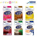 介護食 アイソカル100 バラエティパック 100mL×12本入 6フレーバー×各2本 計12本 ネスレ日本 詰め合わせ セット 介護飲料 飲み物 200kcal 高エネルギー おかゆ1杯分 介護食品 日本製(4)