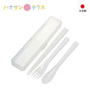 介護 箸 箸 スプーン フォーク ケース付トリオセット スケーター 日本製 介護用箸 自助食器 入所入所 介護用品