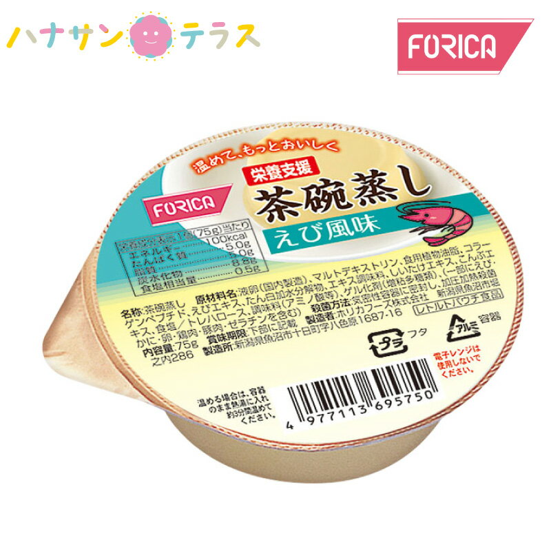 介護食 栄養支援 茶碗蒸し えび風味