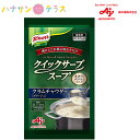 ・簡単手軽に大量調理！沸かしたお湯に溶かすだけ。 ・あさりとポテトの具材が入った魚介風味豊かなスープです。 ●原材料／でん粉（国内製造）、クリーミングパウダー、砂糖、じゃがいも、デキストリン、食用加工油脂、あさりエキス、食塩、乳糖、全粉乳、チーズ、オニオンエキス、こんぶエキス、フィッシュパウダー、オニオン、酵母エキス、香辛料、酵母エキス発酵調味料、うきみ（乾燥あさり、乾燥ポテト、パセリ）／調味料（アミノ酸等）、酸化防止剤（V.E、ローズマリー抽出物）、酸味料、（一部に小麦・乳成分・大豆を含む） ●栄養成分／（100g当たり）エネルギー429kcal、たんぱく質8.5g、脂質15.3g、炭水化物64.5g、食塩相当量7.5g ●アレルギー／小麦・乳成分・大豆 ●賞味期限／製造後1年 ●生産国／日本