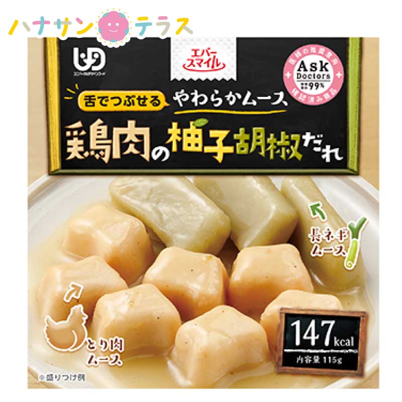 介護食 舌でつぶせる エバースマイル ムース食 鶏肉の柚子胡椒だれ 115g 和食 大和製罐 介護食品 レトルト とろみ やわらか食 嚥下 治療食 咀嚼 嚥下困難食 おかず 医師推奨 99% アスクドクターズ