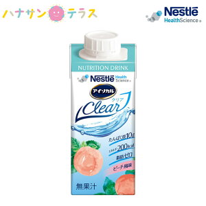 アイソカルクリア ピーチ風味 200mL ネスレ日本 栄養補給 飲みきりサイズ 介護飲料 ドリンク デザート 手軽 人気商品 介護食品 日本製