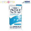 介護食 介護飲料 アルジネードウォーター スポーツドリンク風味 125mL ネスレ日本 日本製 栄養補助飲料 栄養補給 飲みやすい