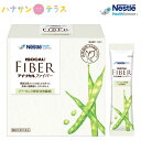 食物繊維 アイソカルファイバー 7.2g×30本入 ネスレ日本 日本産 栄養補給 水溶性食物繊維 機能性表示食品 血糖値上昇 抑える グアーガム分解物 グァー豆 おなか 整える すっきり