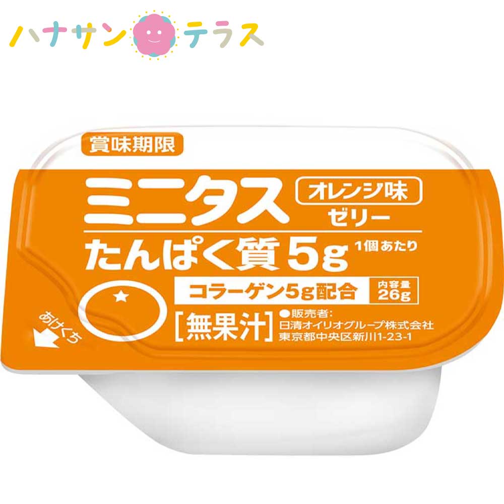 介護食 ミニタス たんぱく質ゼリー オレンジ味 26g×9個 日清オイリオグループ ユニバーサルデザインフード 介護食品 栄養補助 在宅介護サポート食