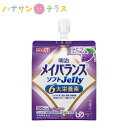 明治 メイバランス ソフトJelly ぶどうヨーグルト味 かまなくてよい ユニバーサルデザインフード 噛まずに飲み込める 日本製 ゼリー カロリー摂取 高カロリータイプ 流動食 食欲低下 手術後