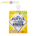 明治 メイバランス ソフトJelly バナナヨーグルト味 かまなくてよい ユニバーサルデザインフード 噛まずに飲み込める 日本製 ゼリー カロリー摂取 高カロリータイプ 流動食 食欲低下 手術後