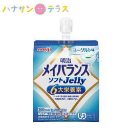 明治 メイバランス ソフトJelly ヨーグルト味 かまなくてよい ユニバーサルデザインフード 噛まずに飲み込める 日本製 ゼリー カロリー摂取 高カロリータイプ 流動食 食欲低下 手術後