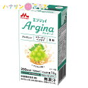 介護飲料 エンジョイArgina アルギーナ マスカット味 125mL 森永クリニコ 森永乳業 日本製 カロリー摂取 高カロリー濃厚流動食 栄養補助飲料 栄養補給 食欲低下時