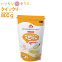 介護食 森永 クリニコ とろみ調整 つるりんこクイックリー Quickly 800g 日本製 森永乳業 とろみ剤 トロミ 嚥下補助 餡 ペースト ミキサー食 介護用品
