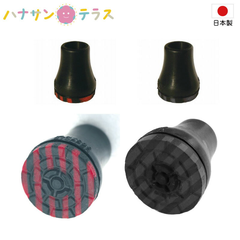 杖 ゴム 交換 ゴムチップ 滑りにくい 安全先ゴム 16mm用 18mm用 ブラック×レッド ブラック×グレイ シナノ ゴムキャップ 替えゴム 先ゴム ステッキ介護 介護用品