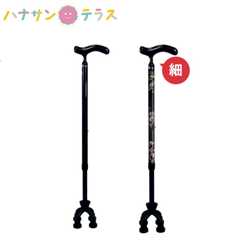 楽天ハナサンテラス杖 可動 軽量 自立式 4点 島製作所 カーボン四点可動式 スモールタイプ 細首グリップ 多点杖 男性 女性 花柄 シンプル かわいい おしゃれ 非課税