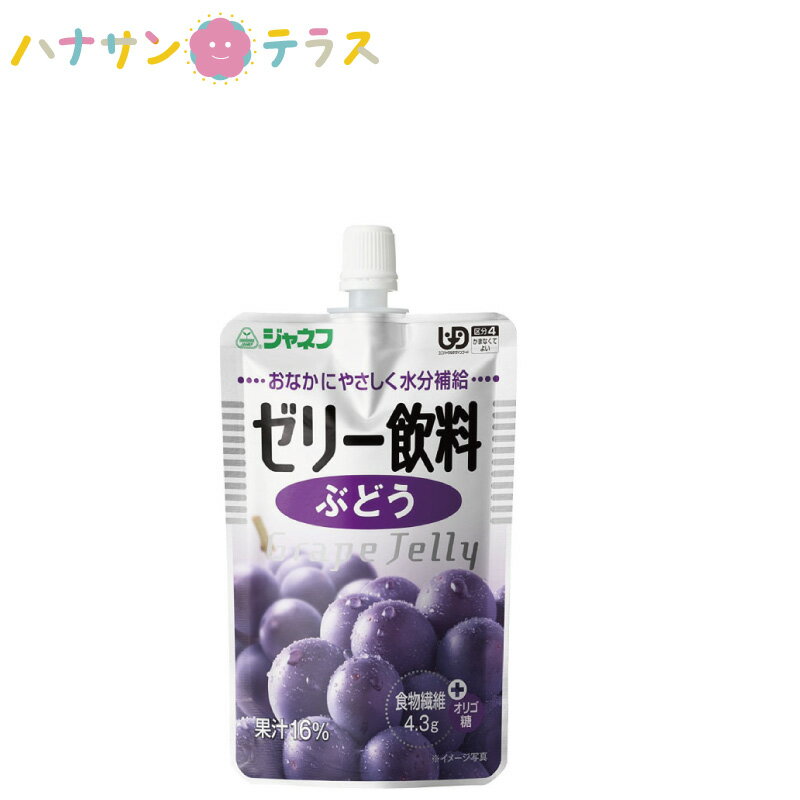 介護食 かまなくてよい ジャネフ 日