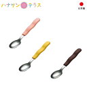 介護 スプーン UDカトラリー デザートスプーン 東海興商 日本製 自助食器 高齢者 リハビリ 握力が弱い 握力低下 持ちやすい※北海道・沖縄・離島は送料無料対...