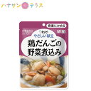 ・具材の形を残し、スプーンなどで簡単につぶせるくらいに、やわらかく調理しています。 ・やわらかく仕上げた鶏肉だんごを白菜、豆腐、大根、にんじんなどと和風だしで煮込みました。 【保存方法】直射日光を避け、常温で保存してください。 ・「ユニバーサルデザインフード」とは、日常の食事から介護食まで幅広くお使い頂替える、食べやすさに配慮した食品です。 ●原材料／野菜（はくさい、だいこん、にんじん）、鳥つくね、豆腐、米発酵調味料、でん粉、しょうゆ、しいたけ、かつお節エキス、酵母エキスパウダー、かつお節エキスパウダー、チキンエキス、こんぶエキスパウダー、食塩、砂糖、調味料（アミノ酸等）、卵殻カルシウム、pH調整剤、豆腐用凝固剤、（原材料の一部に小麦・さばを含む） ●栄養成分／（1個当たり）エネルギー43kcal、たんぱく質3.0g、脂質1.1g、糖質4.9g、食物繊維0.7g、灰分1.5g、ナトリウム407mg、カリウム71mg、カルシウム134mg、リン36mg、鉄0.2mg、食塩相当量1.0g ●アレルギー／卵・小麦・さば・大豆・鶏肉 ●賞味期限／製造後1年6ヶ月 ●ユニバーサルデザインフード〈区分1・容易にかめる〉 ●生産国／日本