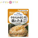 介護食 キューピー やさしい献立 やわらかおじや 鶏とたまご 150g 舌でつぶせる 日本製 ユニバーサルデザインフード レトルト 介護用品