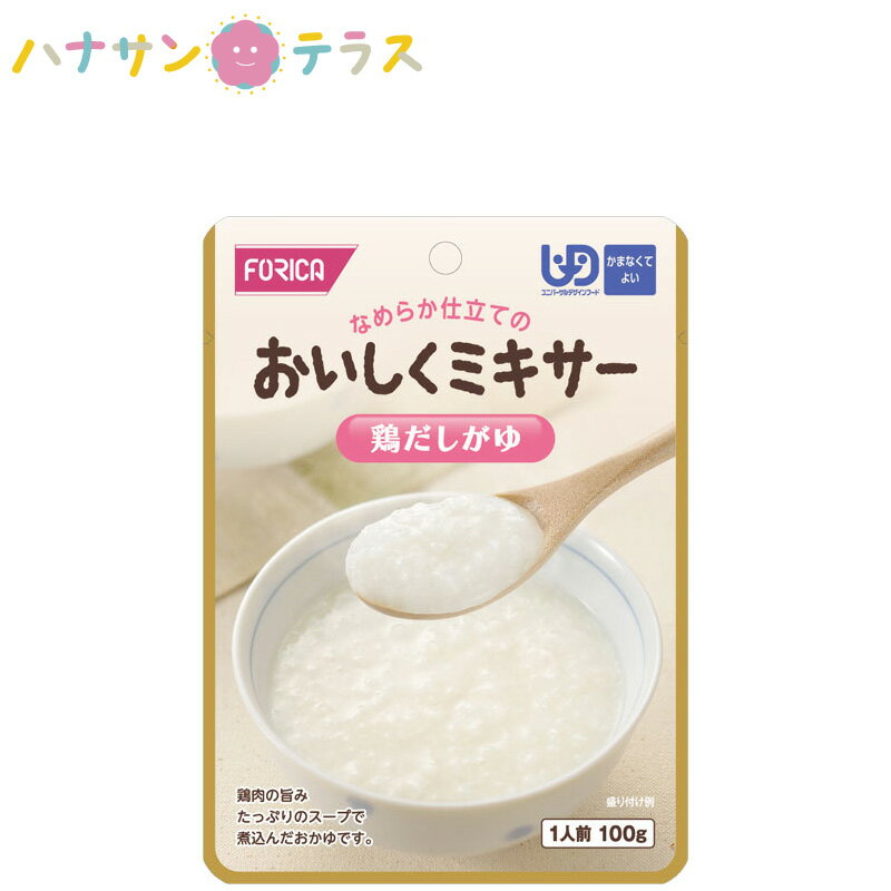 介護食 かまなくてよい おいしくミキサー 鶏だしがゆ 100g ホリカフーズ ミキサー食 ペースト食 なめらか 日本製 ユニバーサルデザインフード レトルト 介護用品