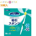 介護 歯ブラシ 吸引スポンジ マウスピュア 吸引スポンジ 50本入 川本産業 介護用 口腔ケア オーラルケア 歯みがき はみがき 口腔清掃 吸引 吸引機 吸引器