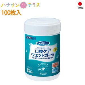 口腔用ウエットティッシュ 介護 介護用 口腔ケアウエットガーゼ 100枚入 ボトル 川本産業 日本製 ノンアルコール うるおい 介護 介護用 口腔ケア オーラルケア 歯みがきシート 口腔清掃 歯磨き はみがきティッシュシート