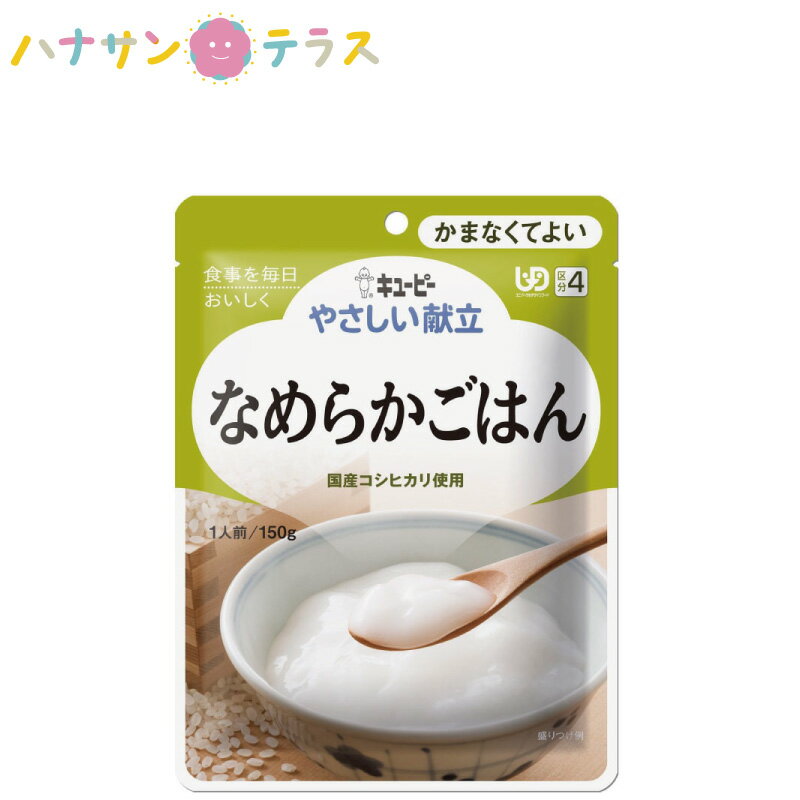 介護食 キューピー やさしい献立 な