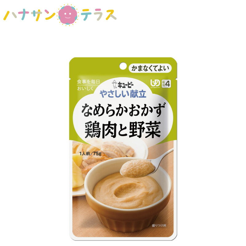 介護食 キューピー や