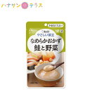 ・素材の風味をいかした、なめらかな食感のペースト食です。 ・鮭、玉ねぎ、セロリをじっくりと炒めて素材のおいしさをひきだし、じゃがいも、にんじん、ひよこ豆と一緒になめらかに裏ごししました。 【保存方法】直射日光を避け、常温で保存してください。 ・「ユニバーサルデザインフード」とは、日常の食事から介護食まで幅広くお使い頂替える、食べやすさに配慮した食品です。 ●原材料／野菜（じゃがいも、にんじん、セロリー）、鮭、ソテーオニオン、植物油脂、ガルバンゾー（ひよこまめ）、食塩、鮭エキス、香辛料、増粘剤（加工でん粉、キサンタンガム）、調味料（アミノ酸）、卵殻カルシウム、ベニコウジ色素、（原材料の一部に小麦・大豆を含む） ●栄養成分／（1個当たり）エネルギー52kcal、たんぱく質2.1g、脂質3.3g、糖質3.2g、食物繊維0.5g、灰分0.9g、ナトリウム257mg、カリウム58mg、カルシウム48mg、リン25mg、鉄0.2mg、食塩相当量0.7g ●アレルギー／卵・小麦・さけ・大豆 ●賞味期限／製造後1年6ヶ月 ●ユニバーサルデザインフード〈区分4・かまなくてよい〉 ●生産国／日本