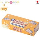 日本製 おむつが臭わない袋BOS 大人用 箱型 LL 60枚入 クリロン化成 ベビー 赤ちゃん 介護 大人用 ペット 紙おむつ オムツ 消臭袋 防臭袋 ごみ袋 ゴミ袋 汚物処理袋 オムツ処理袋