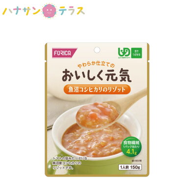 介護食 区分3 舌でつぶせる おいしく元気 魚沼産コシヒカリのリゾット 150g ホリカフーズ ご飯 お米 日本製 ユニバーサルデザインフード レトルト 介護用品