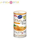 介護飲料 介護食 サンキスト くだものの栄養+Fiber オレンジ 125ml 森永 クリニコ 森永乳業 日本産 栄養補助飲料 食物繊維 オリゴ糖 ビタミン ミネラル シールド乳酸菌 介護用品