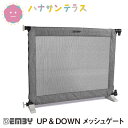 ベビーゲート またげる 折り畳み 突っ張り 自立式 メッシュ UP and DOWN メッシュゲート デンビー Demby 76cm 簡単 おろす セーフティー...