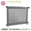 ベビーゲート またげる 折り畳み 突っ張り 自立式 メッシュ UP and DOWN メッシュゲート デンビー Demby 76cm 簡単 おろす セーフティーグッズ 折たたみ 安全ゲート ボタン スタイリッシュ ベビー 赤ちゃん SGマーク認証