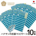 マスクケース 携帯用 おしゃれ 抗菌 持ち運び 10枚組 除菌シート ウェットティッシュ チケット お薬 レシート 絆創膏 入れ ネコポス対応送料無料 代引き不...