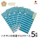 マスクケース 携帯用 おしゃれ 抗菌 持ち運び 5枚組 除菌シート ウェットティッシュ チケット お薬 レシート 絆創膏 入れ ネコポス対応送料無料 代引き不可...