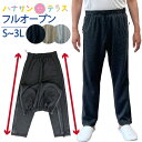 両脇全開パンツ フルオープンズボン ファスナー 全開 パンツ スウェットパンツ 両開き ズボン S M L LL 3L 綿混 上下ファスナー 介護ズボン ウエスト総ゴム パンツの着替え 通院 診察 着脱不要…