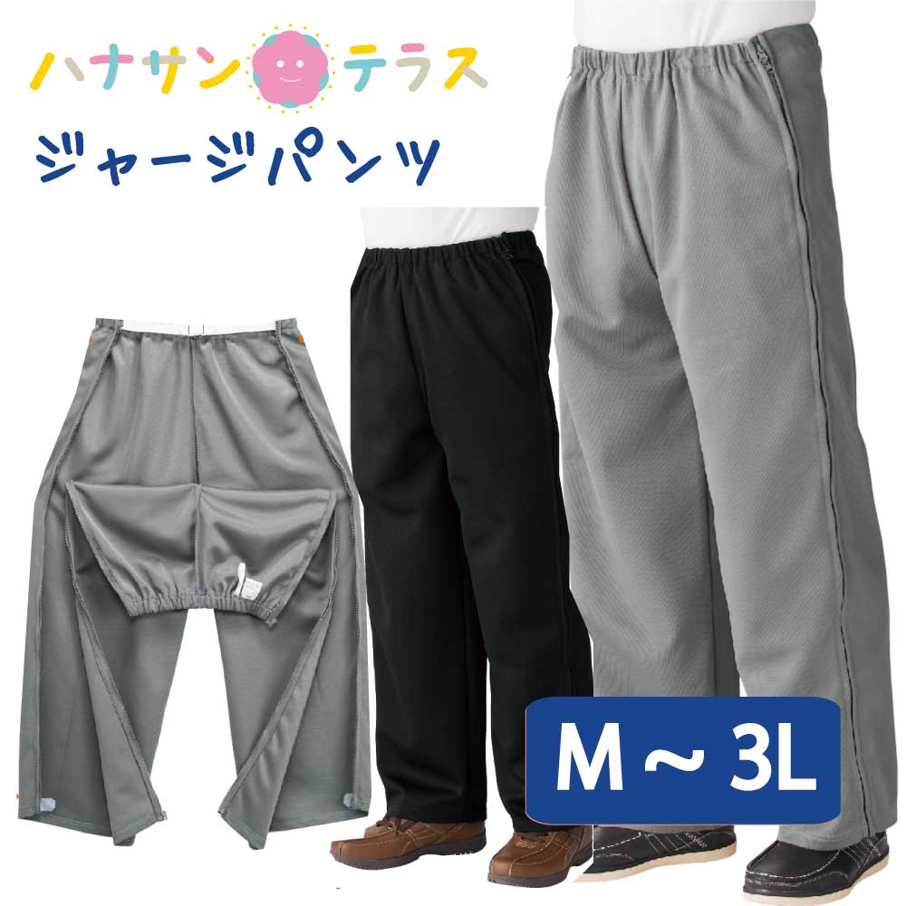 おしりスルッとパンツ シニアファッション メンズ 紳士 用 70代 80代 高齢者 服 引き上げやすい M L LL 3L 通年間 ウエスト総ゴム 介護ズボン トイレでずれ落ちにくい 外出着 おしゃれ着 男性 90代 普段着 部屋着 外出着 おしゃれ着