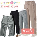 ファスナー 全開 フルオープン ジャージパンツ レディース 婦人 用 M L LL.3L 両開き 両脇全開 介護ズボン ニット ウエストゴム パンツの着替え 通院 診察 着脱不要 ウエストバンド 普段着 部屋着 高齢者 服 女性 39817