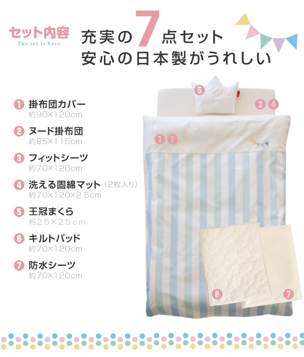 日本製 ベビー布団セット はじめてのママへ シンプル 必要最小限7点セット【ラッピング可】 | ベビーふとん 洗える 敷き布団も洗濯可能 丸洗い 期間限定お試しおむつプレゼント中※北海道・沖縄・離島は送料無料対象外