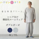 着る保湿クリーム 介護用パジャマ 大きめボタン ダブルガーゼ 作務衣風 ルームウェア 綿100% 介護 パジャマ 紳士 男性 長袖 春 夏 秋 M YL ゆとり...