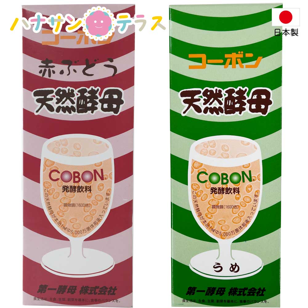 第一酵母 コーボン 赤ぶどう うめ 525ml 酵素ドリンク 天然酵母飲料 10億の天然酵母 伊豆酵母 約26回分 おいしい 飲みやすい 赤ブドウ 赤 葡萄 日本産のサムネイル