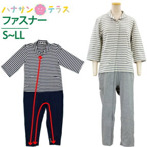 介護 パジャマ つなぎ 服 上下続き服 ファスナー つなぎ型 フルオープン 男女兼用 介護ねまき S M L LL 介護用衣料 高齢者 男性 女性 メンズ レディース 紳士用 婦人用 シニア 春夏秋冬