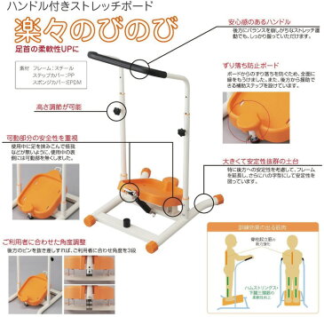介護 予防 リハビリテーション リハビリマシン ハンドル付きストレッチボード 楽々のびのび ウェルファン 室内トレーニングマシン 機能訓練マシン フィットネス 室内トレーニング 足首運動マシン 施設用フィットネスマシン 筋トレマシン 機能訓練機具 施設 病院 介護用品