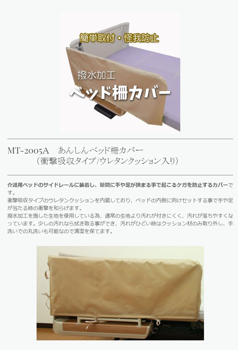 介護 ベッド ガード あんしんベッド 柵カバー クッションあり Tetote 寝具 挟み込み防止 衝撃吸収 視覚性 けが防止 隙間 手 足 挟まる 危険 回避 防止