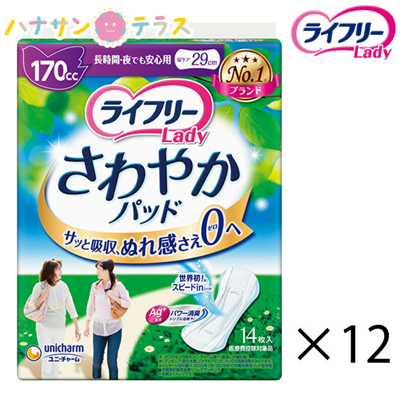 尿成分研究から生まれた、世界初スピード in シート（※1）で出た瞬間から表面に残る間もなくぬれ感0〈ゼロ〉へ！ 世界初！スピード in シート[特許技術] 軽失禁者尿の目詰まりを抑制し、尿が出た瞬間から、表面に残るスキもない、2倍（※2）スピード吸収。 （※1）湿潤時も嵩?を維持できる凹凸表面シートを採用した構造。 主要グローバルブランドにおける軽失禁パッド対象。 （※2）2015年2月時点ユニ・チャーム調べ 新・サイド引き込みライン[特許技術] 引き込み領域が大幅にアップし、下層で拡散しながら、全面吸収。 Ag+配合によるパワー消臭 アンモニア、硫化水素、ジメチルアミンについての消臭効果がみられます。 ※パッケージデザインが予告なしに変更される場合があります。何卒ご了承ください。 ●吸水量／170cc ●長さ／29cm ●入数／14枚