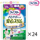 ライフリー さわやかパッドスリム 長時間・夜でも安心用 170cc 12枚入 24袋 288枚 1ケース 箱 ユニ・チャーム 薄い 消臭 ライナー ナプキン パッド 大人用 尿とり 尿漏れ 尿取り 失禁 介護用 おむつ