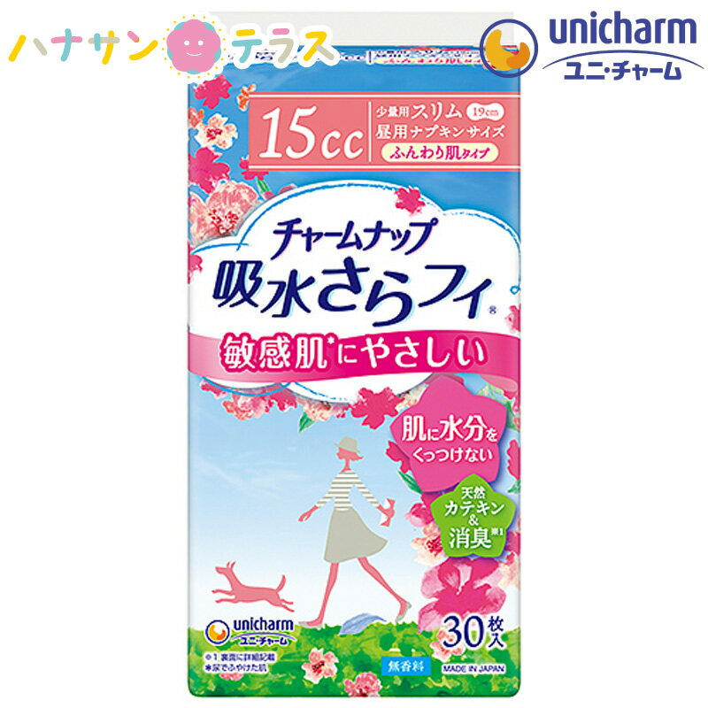 チャームナップ 吸水さらフィ ふんわり肌タイプ 少量用 無香料 15cc 30枚入 1袋 ユニ・チャーム 消臭 軽失禁用 ライナー ナプキン パッド 大人用 尿とり 尿漏れ 尿取り 失禁 介護用 おむつ