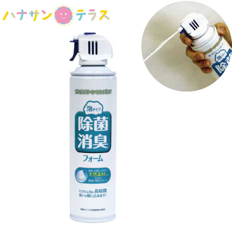 除菌・消臭フォーム 泡タイプ 総合サービス 介護 トイレ ポータブルトイレ用 消臭液 消臭剤 泡タイプ ..