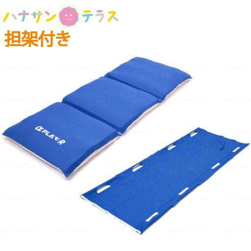 防災グッズ メアルファプラR 担架付きタイプ タイカ マットレス 備蓄用 防災用品 避難所 学校 オフィス 非常用 災害 緊急用 必需品 備蓄品 学校 会社 安心 安全 収納 ※メーカー直送の為、代引き・時間指定不可 防災グッズ メアルファプラR 担架付きタイプ タイカ マットレス 備蓄用 防災用品 避難所 学校 オフィス 非常用 災害 緊急用 必需品 備蓄品 学校 会社 安心 安全 収納 ※メーカー直送の為、代引き・時間指定不可